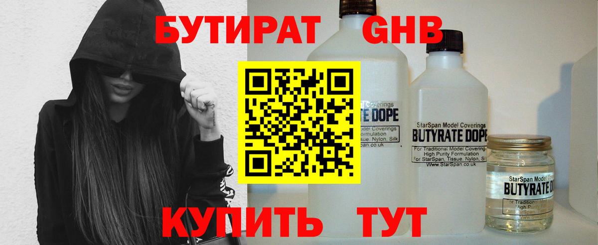 БУТИРАТ BDO 33% Ачхой-Мартан