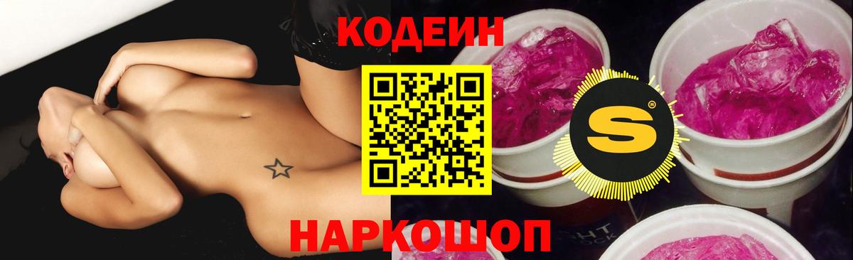 Codein напиток Lean (лин)  Вход с VPN  Кодеин напиток Lean (лин)  Ачхой-Мартан 