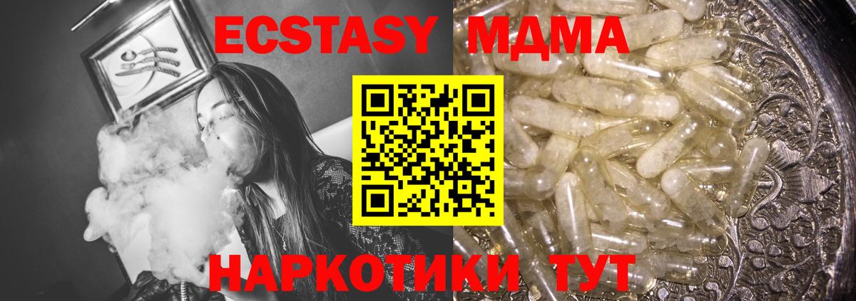 МДМА Molly  MDMA молли  Вход с VPN  Ачхой-Мартан 