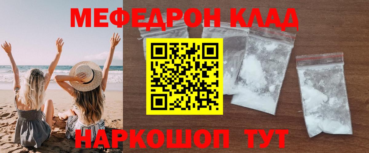 Мефедрон кристаллы  МЕФ  mega ONION  Ачхой-Мартан  МЯУ-МЯУ 4 MMC  Вход с VPN 