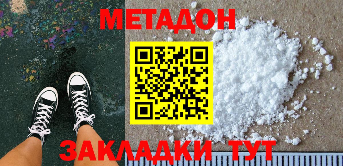 Метадон белоснежный  Вход с VPN  Метадон белоснежный  Ачхой-Мартан 
