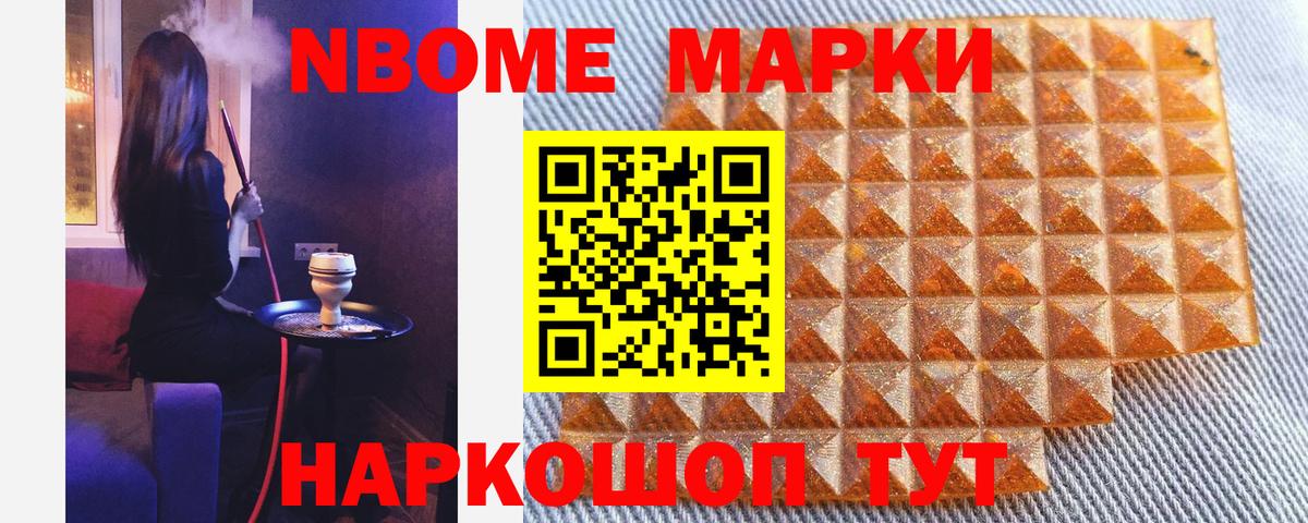 Марки NBOMe 1,5мг  Марки NBOMe 1,5мг  Марки 25I-NBOMe  Вход с VPN  Ачхой-Мартан 